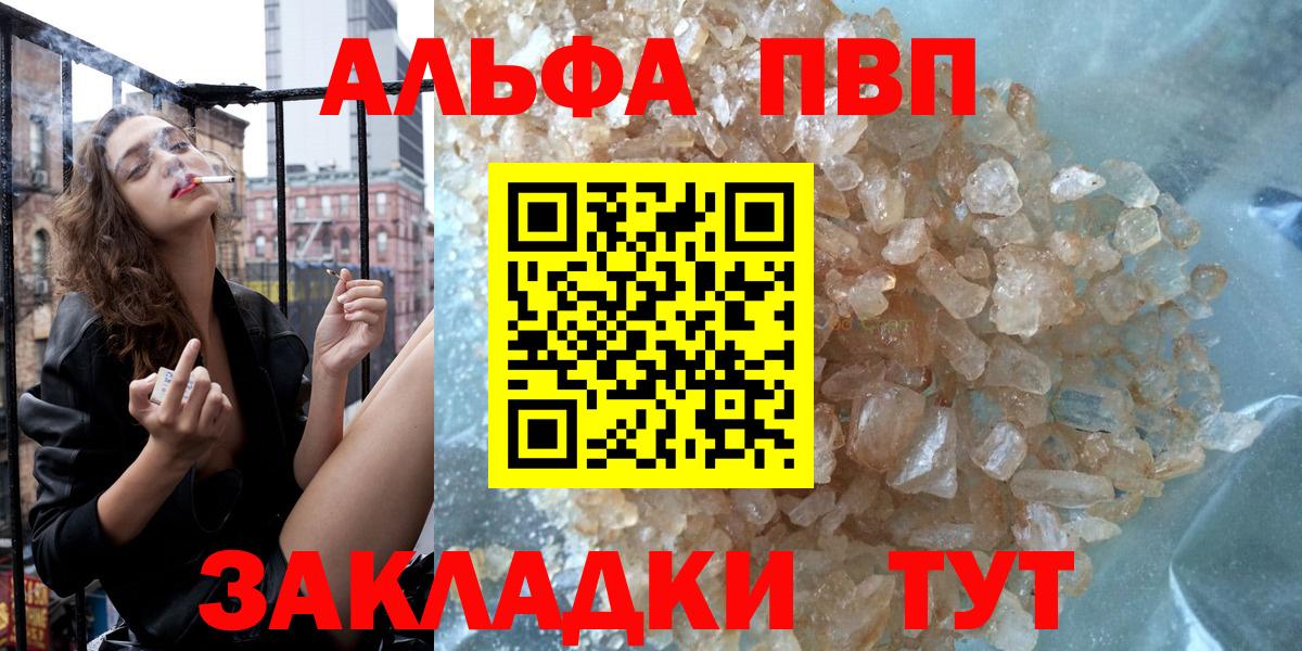 где можно купить   Альфа ПВП Соль  A PVP  Ивантеевка  Альфа ПВП VHQ  Alpha-PVP СК КРИС 