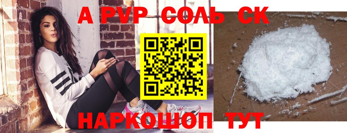 Alfa_PVP СК КРИС  А ПВП СК  Ивантеевка  Alpha-PVP крисы CK  закладка  Вход с VPN 