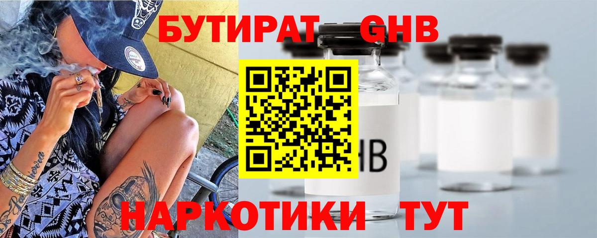 БУТИРАТ 99% Ивантеевка