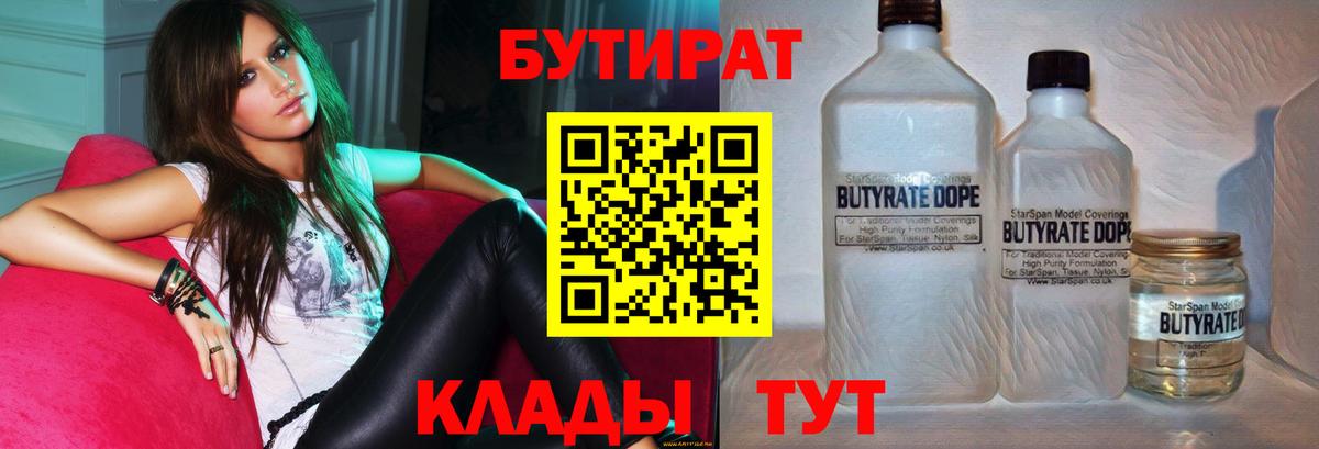 Ивантеевка  Бутират бутандиол  Вход с VPN 