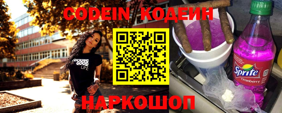 Кодеиновый сироп Lean Purple Drank  Кодеиновый сироп Lean Purple Drank  Вход с VPN  Ивантеевка 