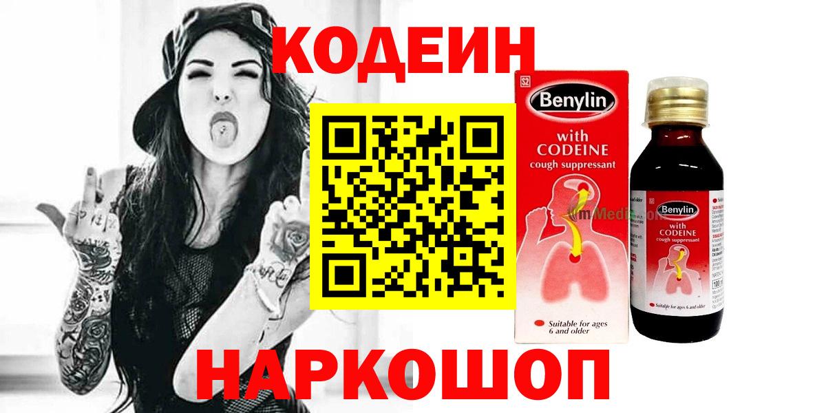 Codein Purple Drank  Ивантеевка  Codein напиток Lean (лин) 