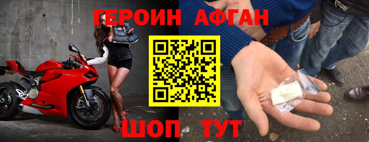 ГЕРОИН белый  Вход с VPN  Ивантеевка 
