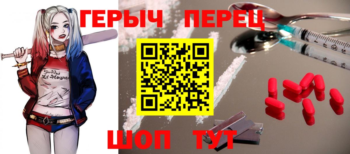 ГЕРОИН герыч Ивантеевка