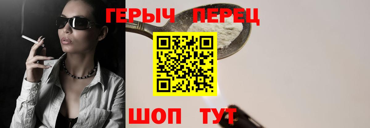 Героин Heroin  Ивантеевка 