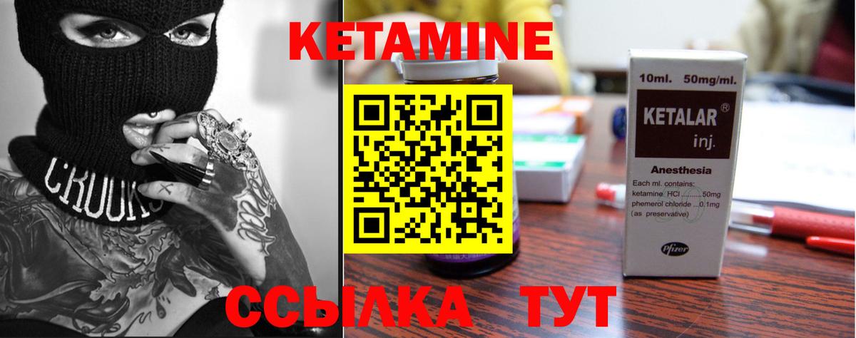 Кетамин ketamine Ивантеевка