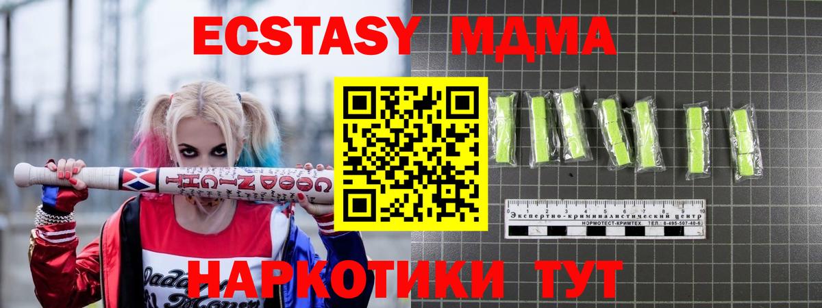 MDMA кристаллы Ивантеевка
