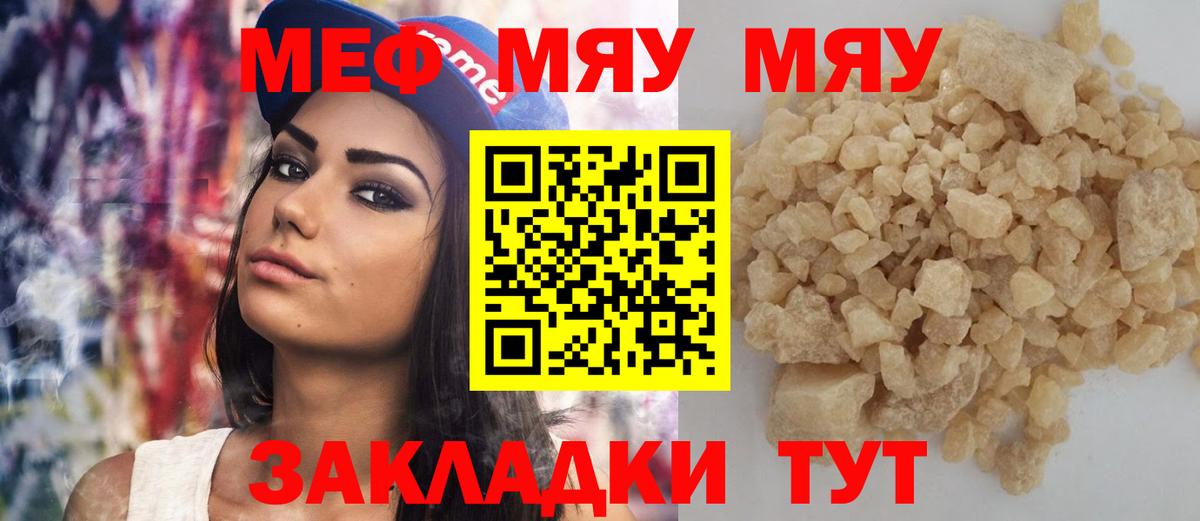 Меф мука Ивантеевка