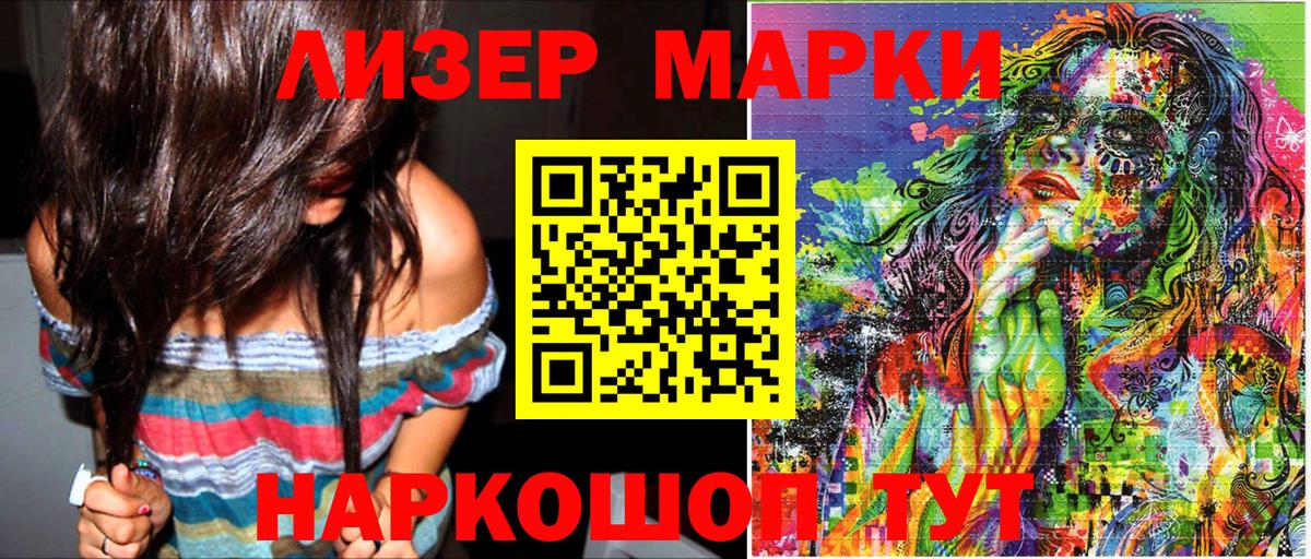 Марки N-bome 1500мкг Ивантеевка